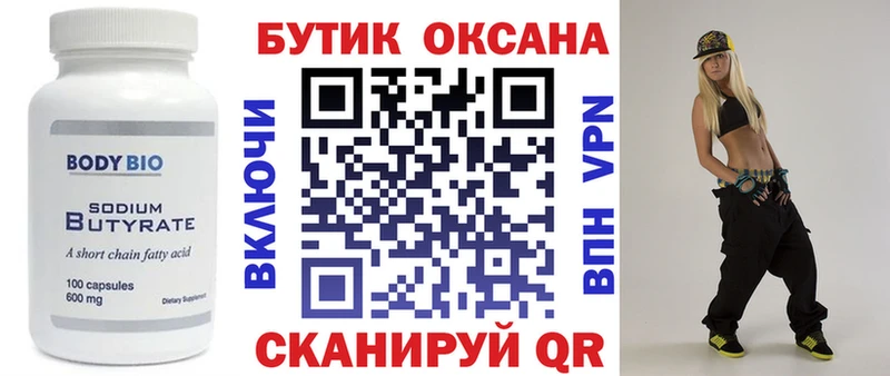 Бутират GHB  Котельнич 