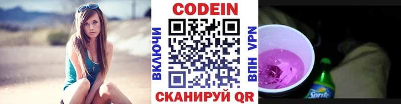 Кодеин напиток Lean (лин)  Котельнич 